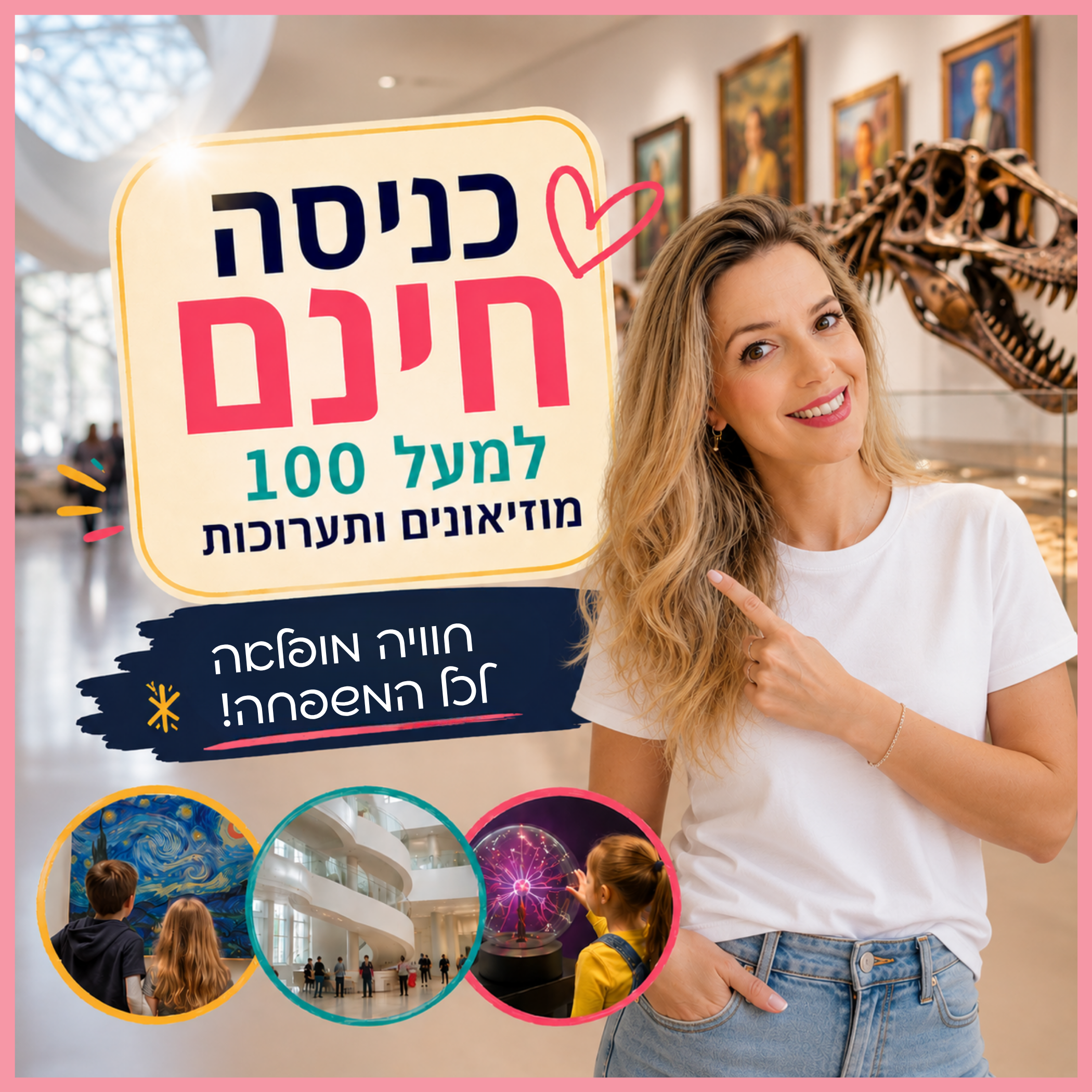 יום אחד בשנה: עשרות מוזיאונים בישראל נפתחים בחינם!
