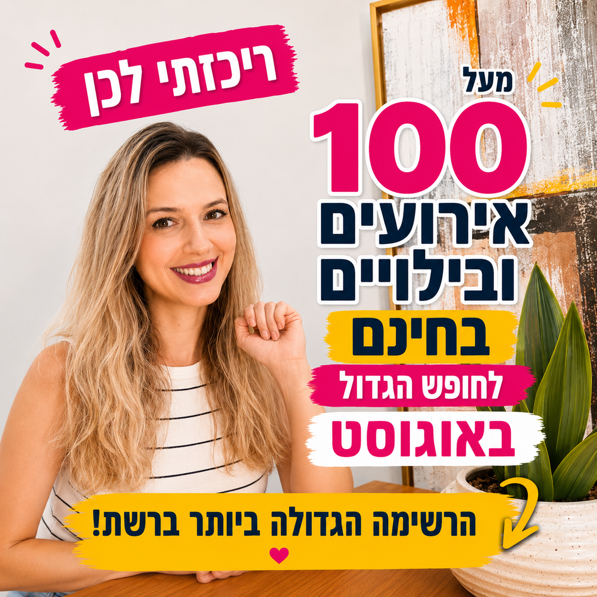 אוגוסט הגדול: מעל 100 בילויים, אירועים ואטרקציות בחינם או עד 10 ש"ח!