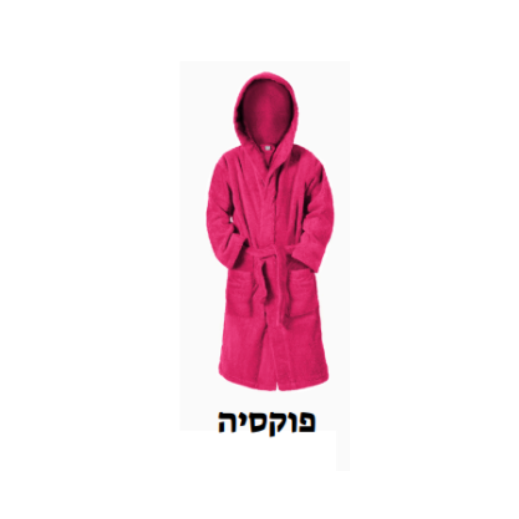 חלוקי רחצה איכותיים לילדים - 100% כותנה