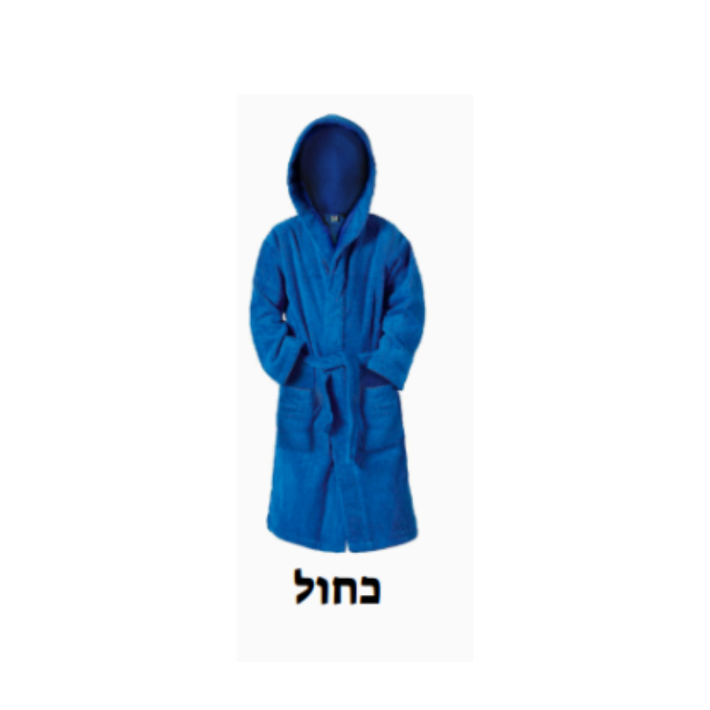 חלוקי רחצה איכותיים לילדים - 100% כותנה