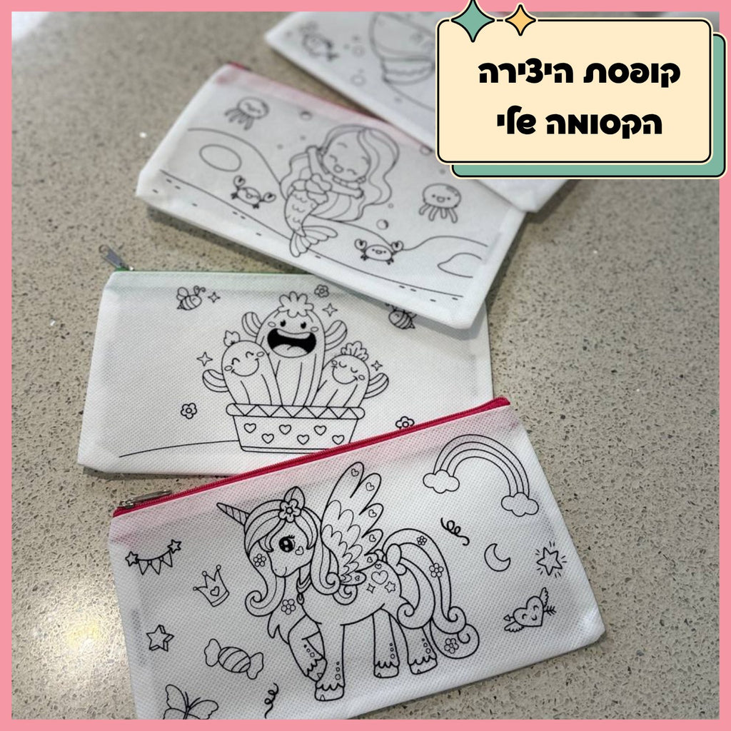 קופסת יצירה מלאת פעילויות לילדים – שעות של יצירה במקום מסכים
