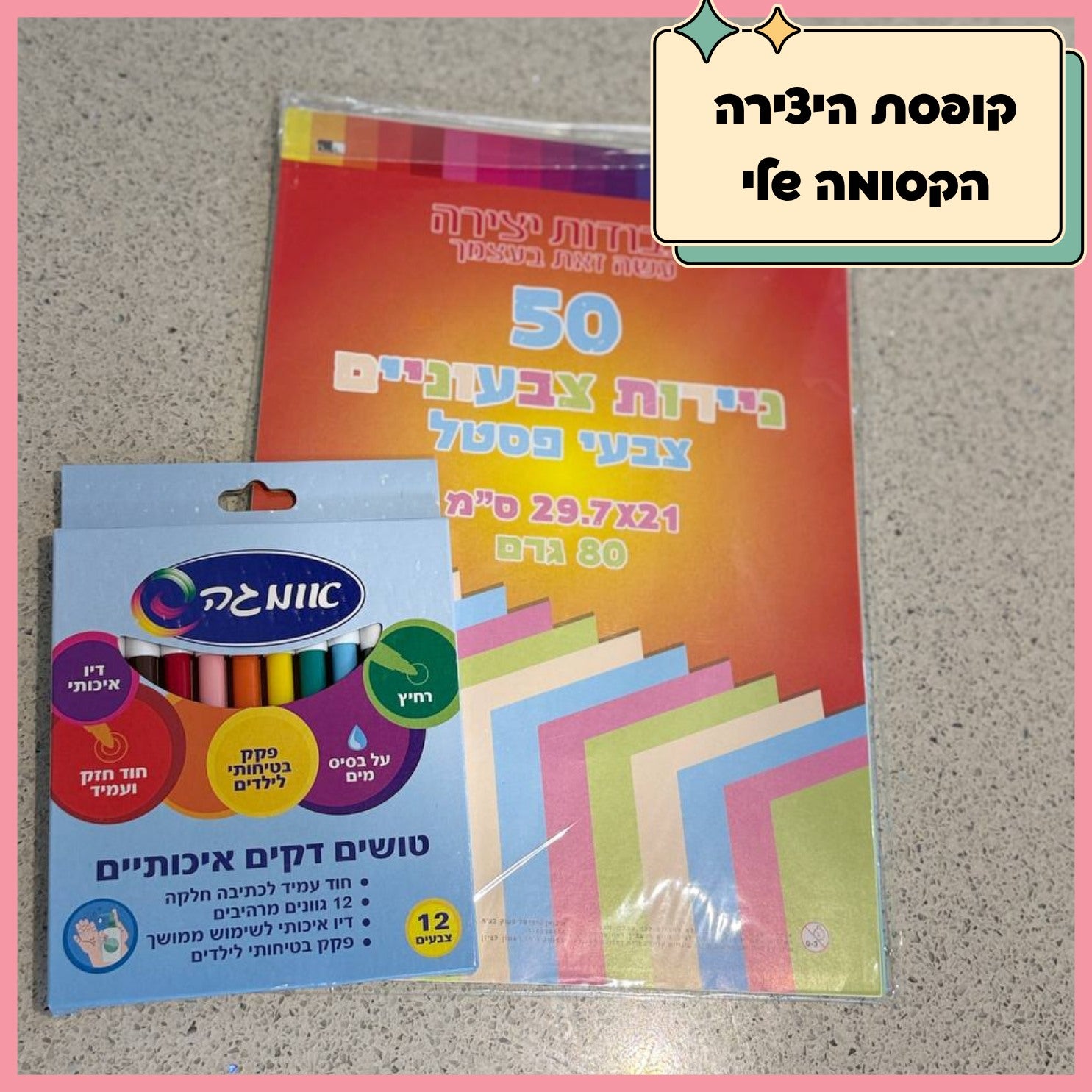 קופסת היצירה הקסומה שלי - ערכת יצירה עם שלל פעילויות