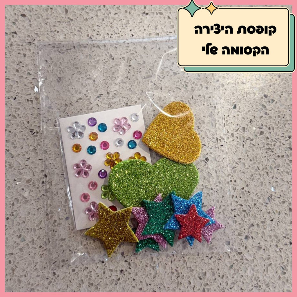 קופסת יצירה מלאת פעילויות לילדים – שעות של יצירה במקום מסכים