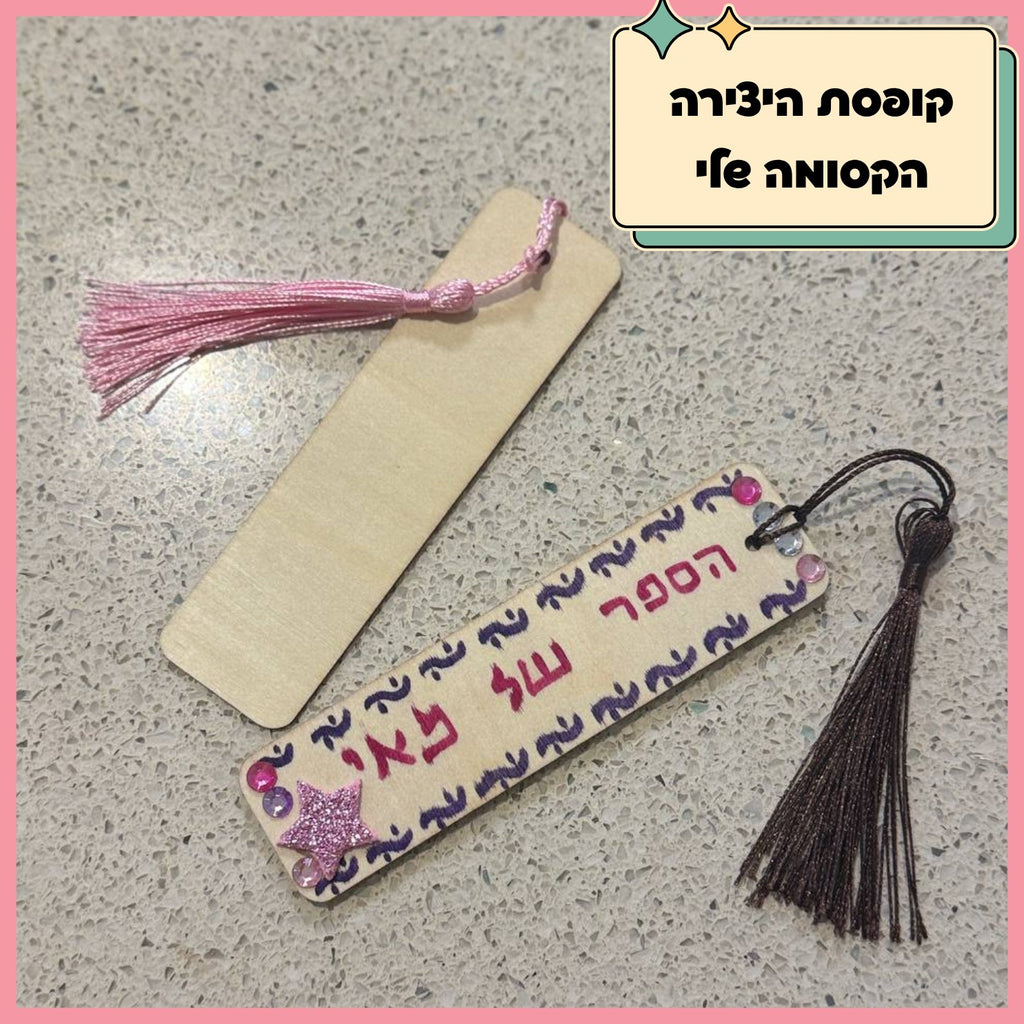 קופסת יצירה מלאת פעילויות לילדים – שעות של יצירה במקום מסכים