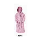 חלוקי רחצה איכותיים לילדים - 100% כותנה