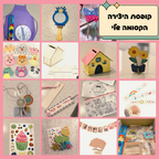 קופסת יצירה מלאת פעילויות לילדים – שעות של יצירה במקום מסכים