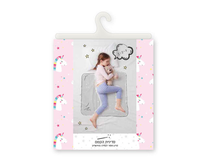 מארז זוג סדיניות הקסם - לגמילה קלה מחיתולים בלילות