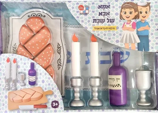 ערכת "אמא ואבא של שבת" לילדים מבית דימאנט